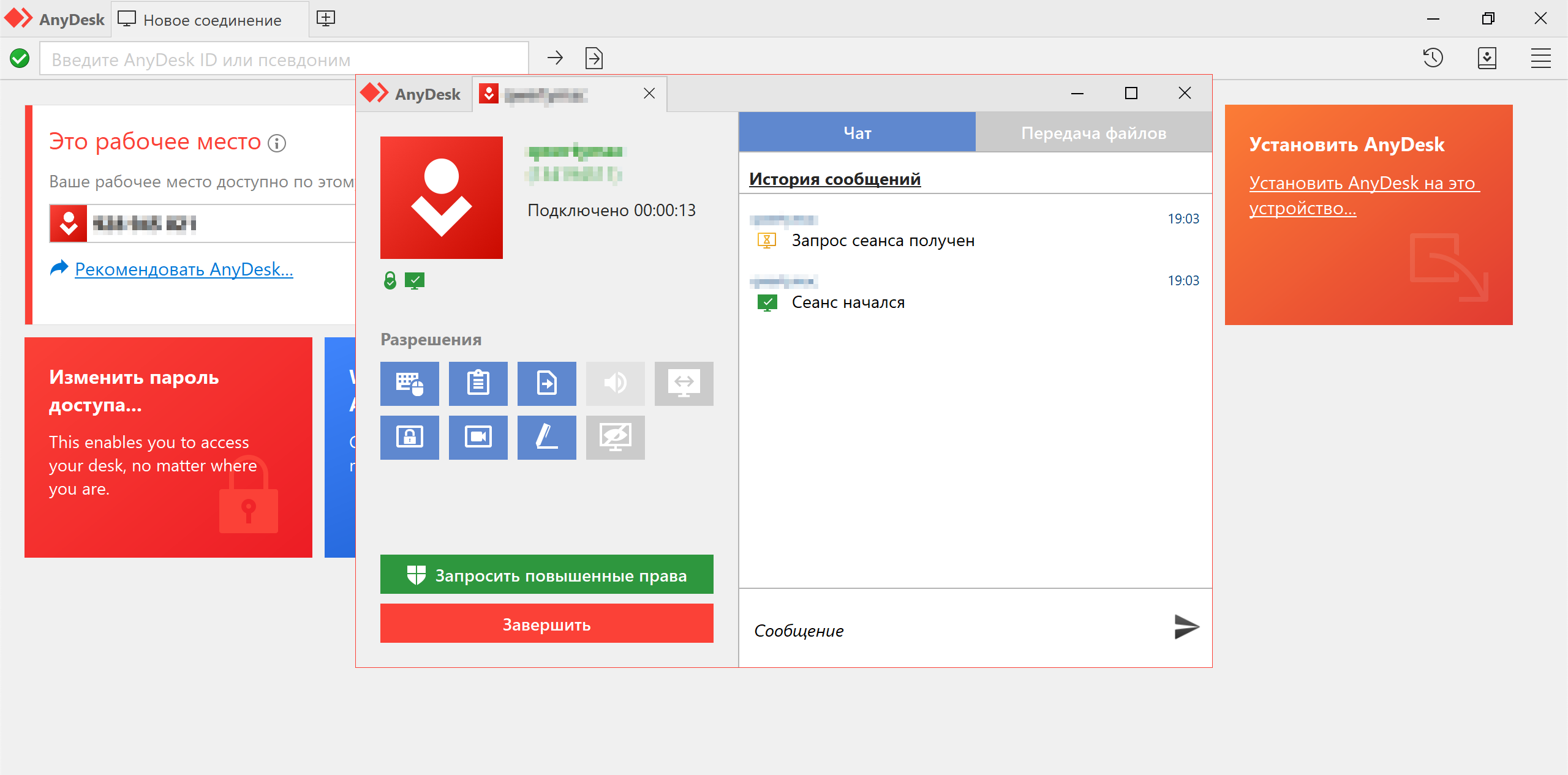1609872145 anydesk scrn kak polzovatsya 8 okno otobrazheniya sostoyaniya podklyucheniya